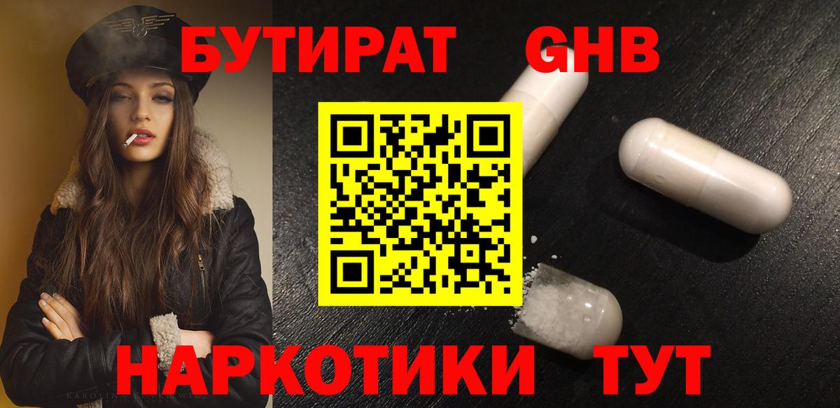 БУТИРАТ бутандиол Кудрово