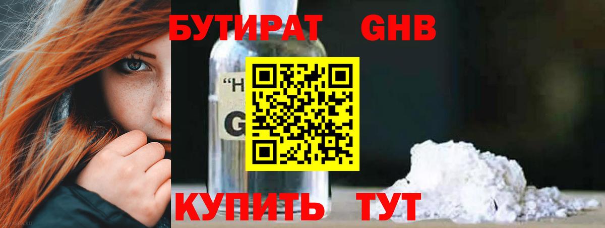 БУТИРАТ жидкий экстази  Вход с VPN  Кудрово 