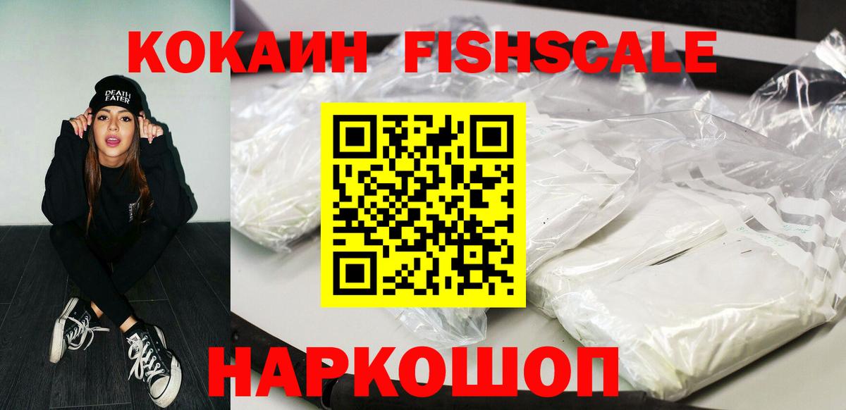 Кокаин Перу  КОКАИН Fish Scale  Кудрово  Вход с VPN 
