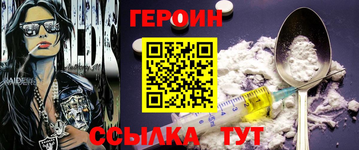 ГЕРОИН белый Кудрово