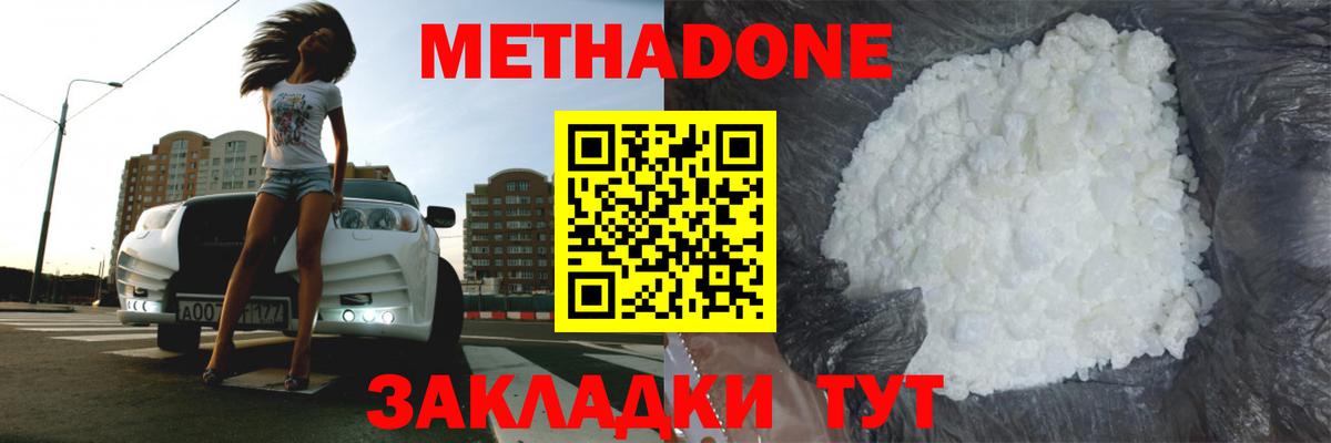 Метадон methadone  Вход с VPN  Кудрово  МЕТАДОН белоснежный 